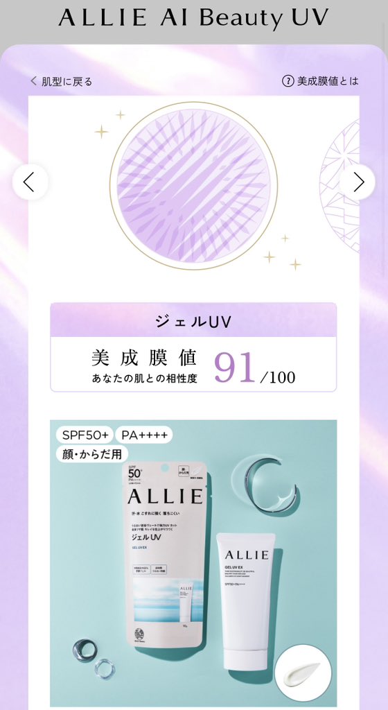 yannu61's tweet photo. 自分の肌に合う日やけ止めを選べるカネボウ「ALLIE」のAIオンラインサービスがスゴイ。

ALLIE AI Beauty UV 
https://t.co/dFQoNqGGp3 

すっぴんを撮影するだけで、肌タイプ×日やけ止めとの相性をAIが算出。

一人ひとりの肌特性に合う日やけ止めを提案してくれるから迷いなく買うことができました🥹（ちなみに私は、くすみ＆うるおい対策が必要なクリスタルタイプ）。 

無料なのでぜひ体験してみてほしい..!! 

#PR #ALLIE #アリィー