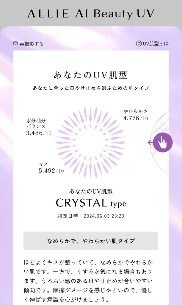 yannu61's tweet photo. 自分の肌に合う日やけ止めを選べるカネボウ「ALLIE」のAIオンラインサービスがスゴイ。

ALLIE AI Beauty UV 
https://t.co/dFQoNqGGp3 

すっぴんを撮影するだけで、肌タイプ×日やけ止めとの相性をAIが算出。

一人ひとりの肌特性に合う日やけ止めを提案してくれるから迷いなく買うことができました🥹（ちなみに私は、くすみ＆うるおい対策が必要なクリスタルタイプ）。 

無料なのでぜひ体験してみてほしい..!! 

#PR #ALLIE #アリィー