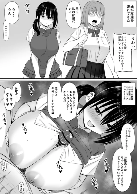 ニートが妹の友達にせまられる 