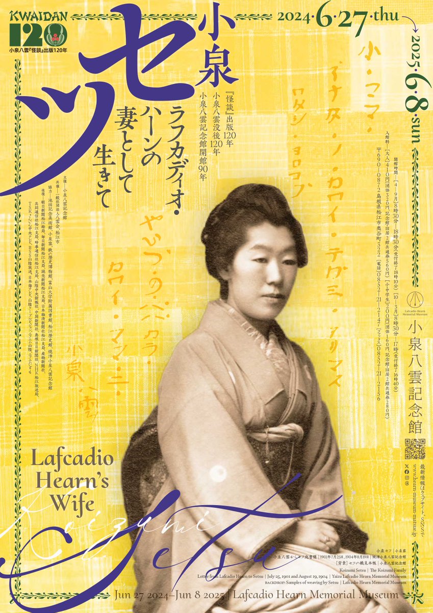 本日制作発表されたNHKの2025年度後期の朝ドラ『 #ばけばけ 』の予習に