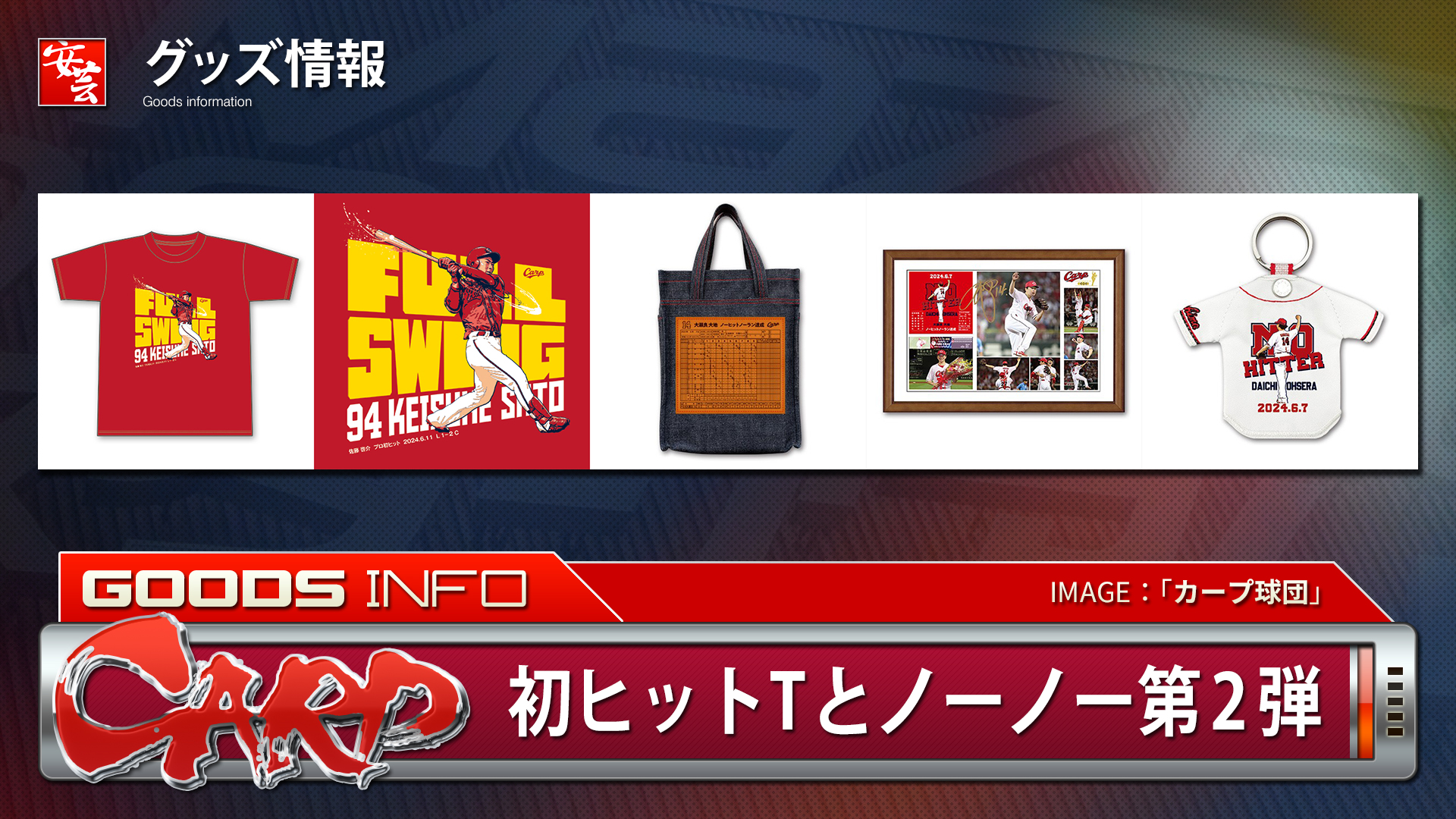 よっちゃん様 リクエスト 5点 まとめ商品　カープ 激安本物 よっちゃん様 リクエスト カープ まとめ商品 5点 記念