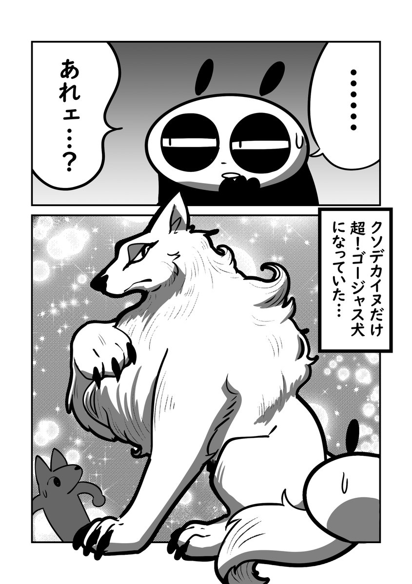 同じ犬のはずなのに何故か片方だけ… 2/3 