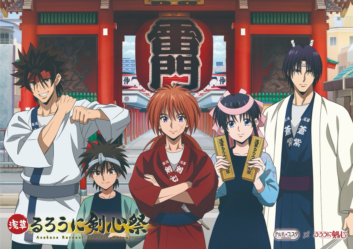 🎉『浅草 #るろうに剣心 祭』開催決定！ ＼ 2024年6月15日(土)～8月30