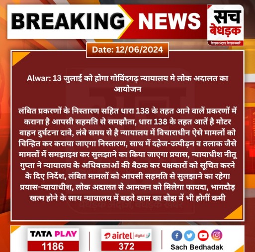 ShivcharanBalai's tweet photo. #Awlwar 13 जुलाई को होना है लोक अदालतों का आयोजन, लंबित प्रकरणों को आपसी सहमति से सुलझाने के किए जाएंगे प्रयास। @AlwarPolice @haicort @DMDCAlwar @districtmagist2 @IgpJaipur @PoliceRajasthan @RajCMO @BhajanlalBjp @ShivcharanBalai @SachBedhadak https://t.co/QQ4USyqYUz