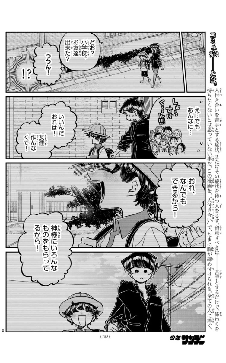comisanvote's tweet photo. 今週の『古見さん』！！

笑介くんの過去！ https://t.co/S1NGTKdjyS