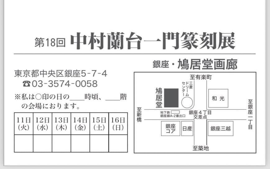 全日本篆刻連盟［公式］ (@tenkoku_renmei) / Posts / X