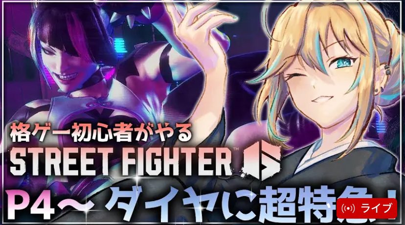 Yomomo173's tweet photo. 【#ストリートファイター6】初心者Mジュリ！マスター目指して⚔【#SF6/#vtuber/ #個人勢VTuber/ #彩華きらら  】 

オタクに優しいジュリ使いギャルメイドVTuberが今宵も暴れまくり！
是非覗いてみて下さい

https://t.co/c2uoNcjVIF @YouTubeより https://t.co/DRf90yU3Kk