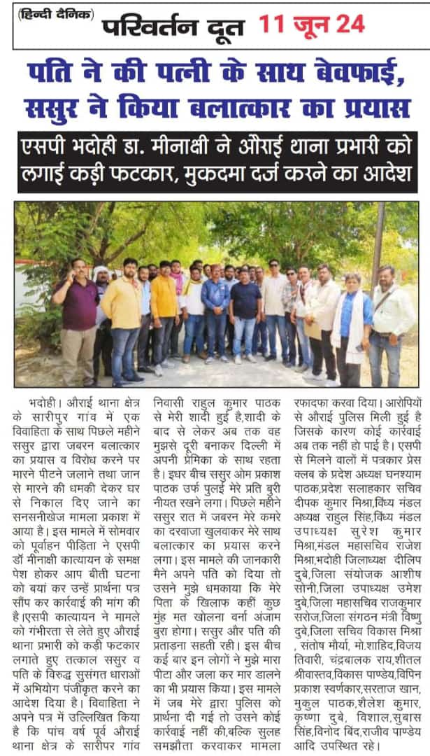 <a href="/CMOfficeUP/">CM Office, GoUP</a> <a href="/myogiadityanath/">Yogi Adityanath</a> <a href="/dgpup/">DGP UP</a> <a href="/adgzonevaranasi/">ADG ZONE VARANASI</a> <a href="/bhadohipolice/">BHADOHI POLICE</a> मा.CM महोदय जी,भदोही जिले की औराई पुलिस के कारनामे से एक बहन को महीनो बाद न्याय तब मिला जब भदोही की तेज तर्रार एसपी डॉ मीनाक्षी कात्यायन ने औराई पुलिस को फटकार लगाते हुए मुकदमा दर्ज कर गिरफ्तारी का आदेश दिया...