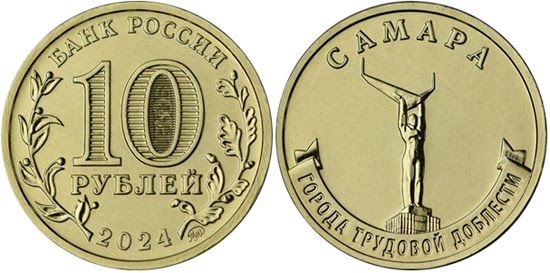 Russia 10 rubles 2024 - Cities of Labour Valour: Samara dlvr.it/T89SK3