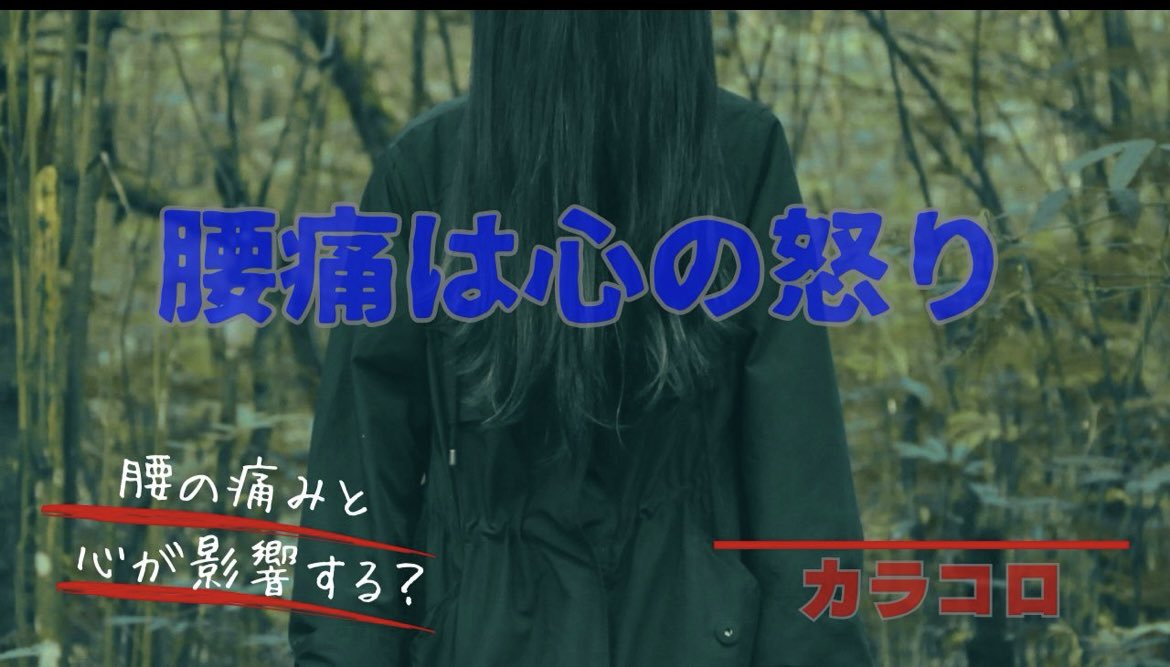 pain0205's tweet photo. 腰痛は心の怒り
https://t.co/dL1iy2kDAK https://t.co/uCSpiPOXbx