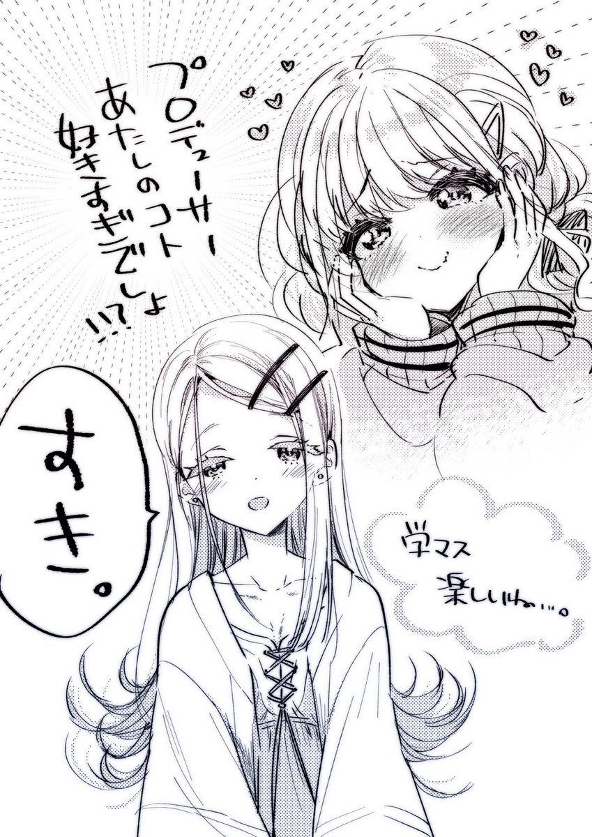 篠澤広ちゃんと藤田ことねちゃん #学マス 