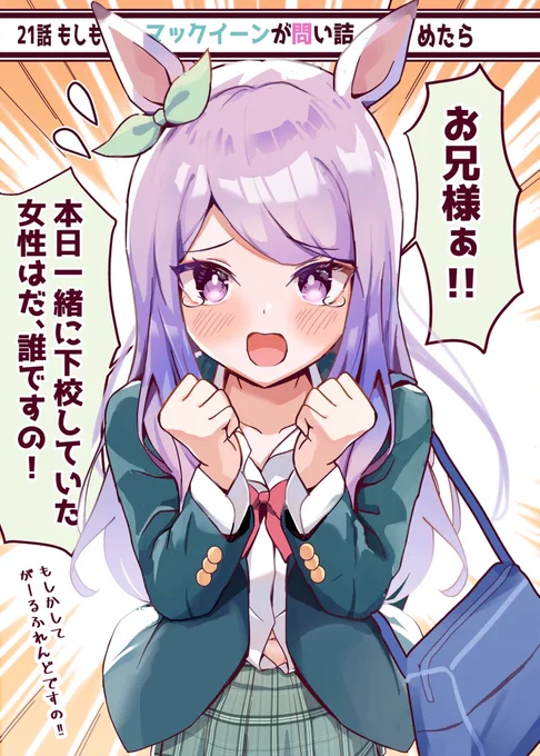 ✨妹なマックイーンに泣きながら問い詰められたい…!!✨

そんな漫画です(1/2)
続き…明日18時頃 