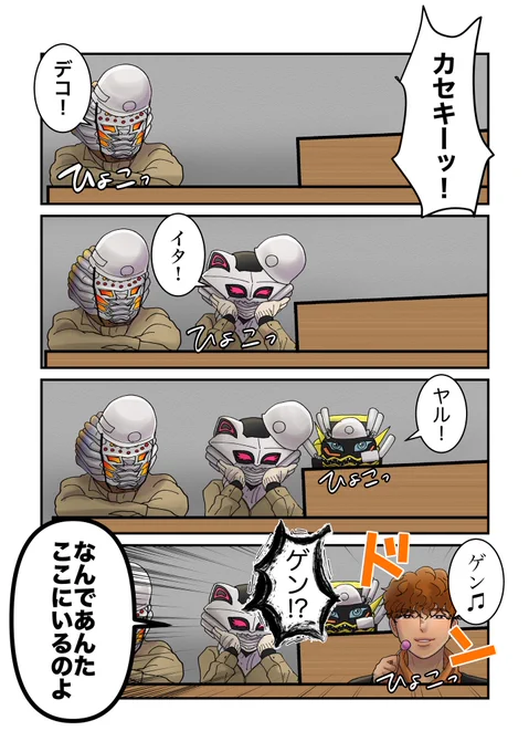 サンシータに便乗する玄蕃さん 