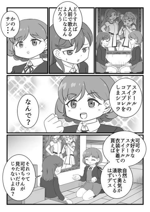 かのんサンにコスプレさせたい可可ちゃんの漫画(1/4)

※昨年合同誌用に描いた漫画を編集したものです
※昨日のリエラジ(第172回冒頭)聴いて、これ描いたの思い出したので... 