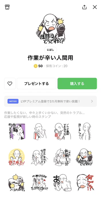 [作業が辛い人間用]スタンプ上がりました!!!全く終わりが見えない無限作業地獄を共に乗り切ろう!!
https://t.co/mP6X2Lx0b7 