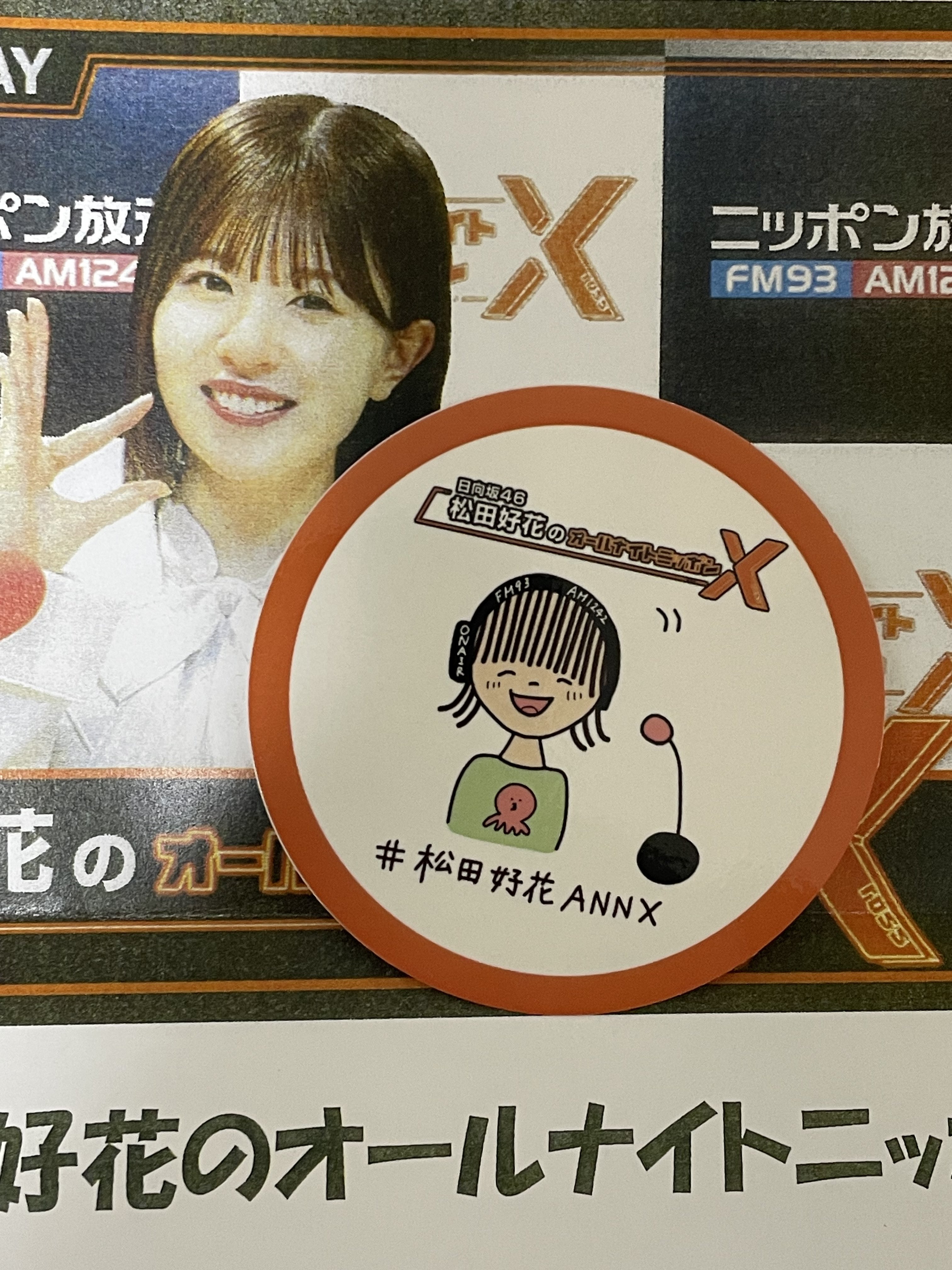日向坂46 松田好花 直筆サイン入りステッカー 松田好花 サイン入りステッカー