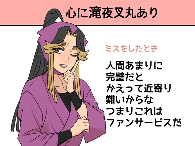 とにかく前向きな滝夜叉丸パイセン集(再掲) 