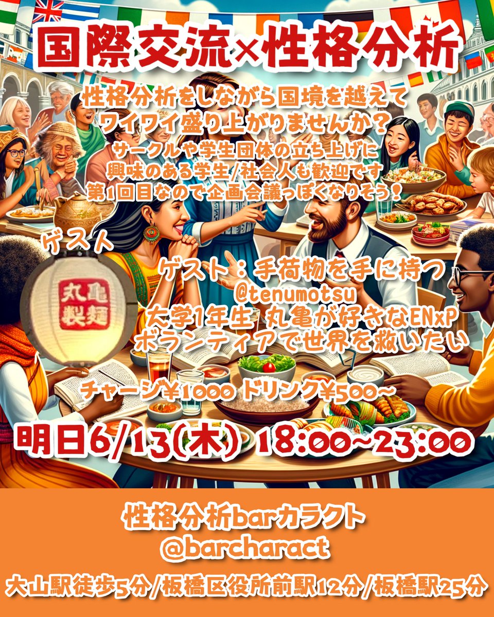 sugoienfp's tweet photo. 今週のカラクトは?#拡散希望
/
13木 #国際交流 ×性格分析
ゲスト @tenumotsu #ENxP
14金 恋愛×性格分析
15土 NFパーティー
#ENFP #INFP #INFJ #ENFJ
16日 85vellaオフ
ゲスト @skild3939 @vella_entj
#ENTP #ENTJ
\
#性格分析 #Twitter晩酌部 #とにかく呑み隊 #お酒好きな人と繋がりたい https://t.co/6cDzKyrtja