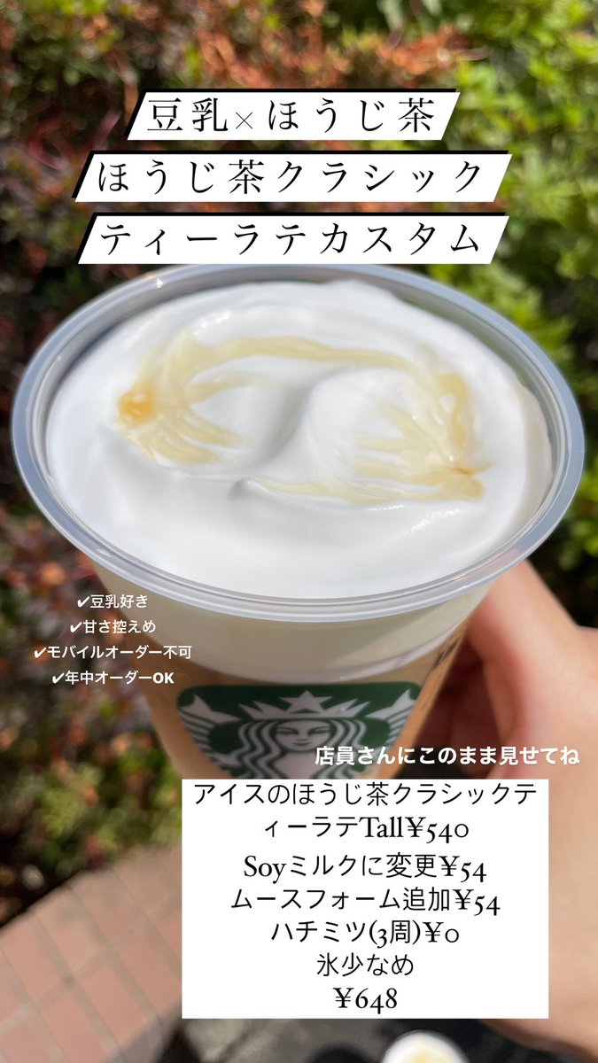uryo1112's tweet photo. オススメのほうじ茶クラシックティーラテカスタムまとめ。
激推しは1枚目🤫 https://t.co/vlKbGAiYvf