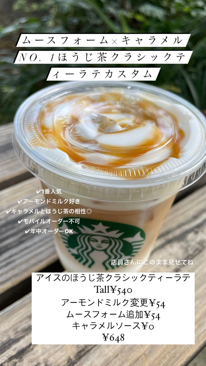 uryo1112's tweet photo. オススメのほうじ茶クラシックティーラテカスタムまとめ。
激推しは1枚目🤫 https://t.co/vlKbGAiYvf