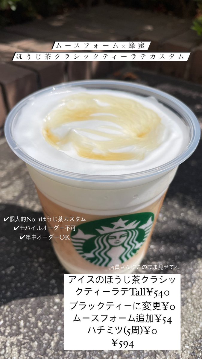 uryo1112's tweet photo. オススメのほうじ茶クラシックティーラテカスタムまとめ。
激推しは1枚目🤫 https://t.co/vlKbGAiYvf
