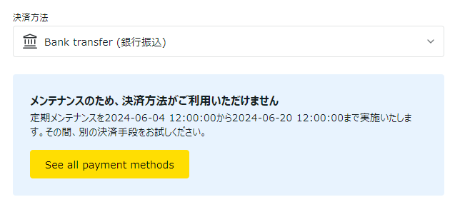 エクスネスの銀行出金のメンテナンス期間が1週間延長に…
収納代行業者の口座が次々と凍結されているようですし、出金手段は複数持っていた方が良さそう💦