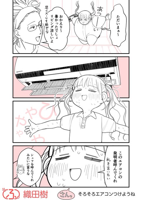 ふーせん娘のふーちゃん③
そろそろエアコンつけようね
#4コマ #4コマ漫画 