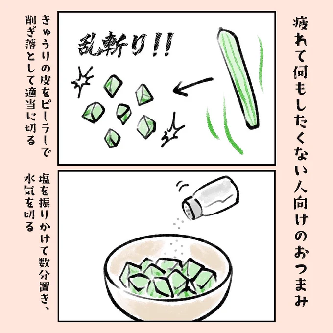 疲れて何もしたくない人(私)が作るおつまみ【2】 