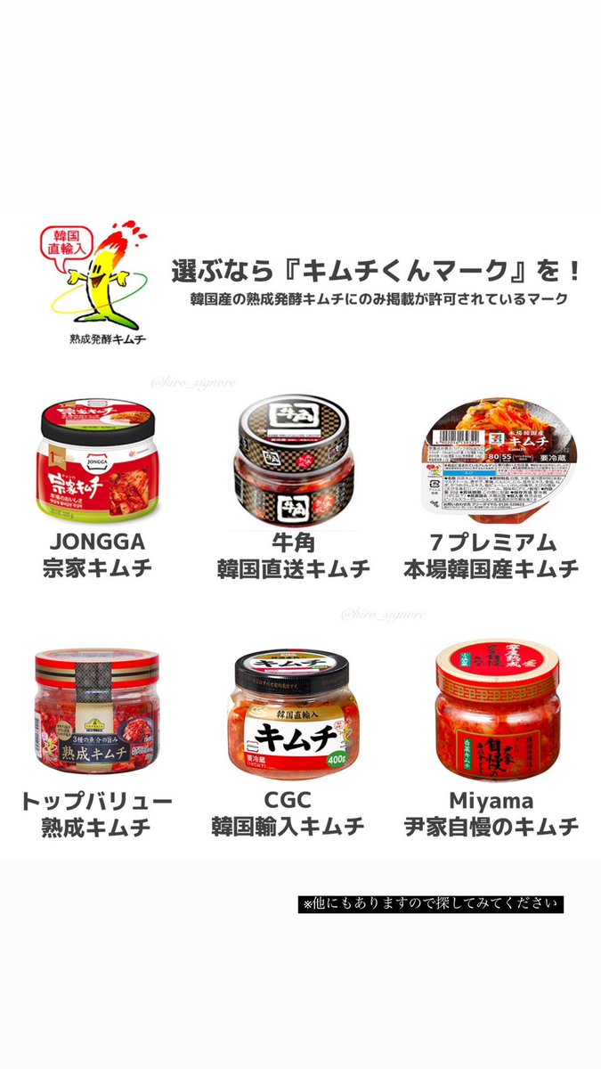 韓国の本場のキムチを味わいたいなら『キムチ君マーク』のキムチを探す
