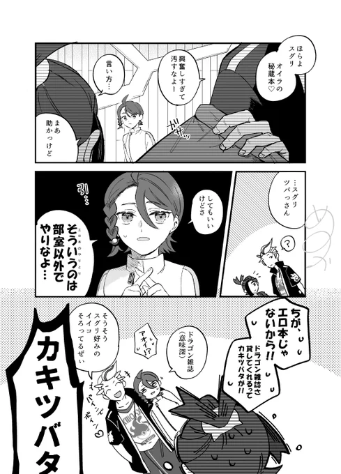 元チャンピオンズとアオさんがじゃれてるだけ漫画 