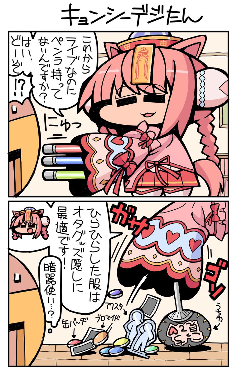 #ウマ娘 #アグネスデジタル キョンシーデジたん 