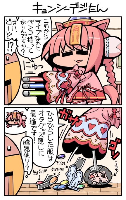 #ウマ娘 #アグネスデジタル キョンシーデジたん 