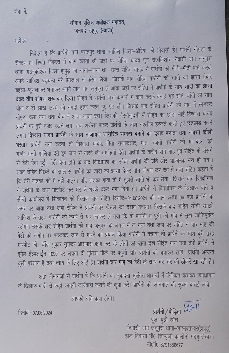 AdvocateMilin's tweet photo. @NCWIndia
शादी का झांसा देकर दो वर्ष तक किया यौन शोषण, बेटी पैदा होने पर घर से धक्के देकर भगाया। चार माह की बेटी को लेकर दर-दर की ठोकरें खा रही पीड़िता। थाना, सीओ, एसपी दफ्तर में कर चुकी है गुहार परन्तु पुलिस नहीं कर रही पीड़िता का मुकदमा दर्ज। https://t.co/H91za91ERG