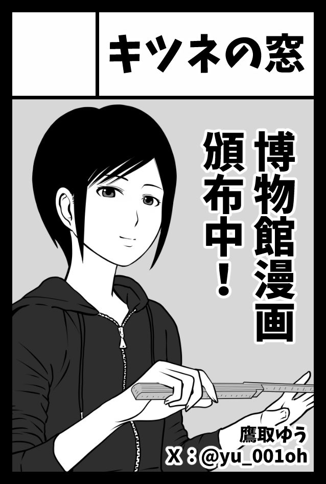 8月18日(日)に開催される同人誌即売会 #コミティア149 に参加申し込みしました。
https://t.co/AncjY9DKJM

当選した場合は、博物館や学芸員を描いた漫画等を頒布します。
よろしくお願いします。
#コミティア #comitia149 #学芸員 #博物館 