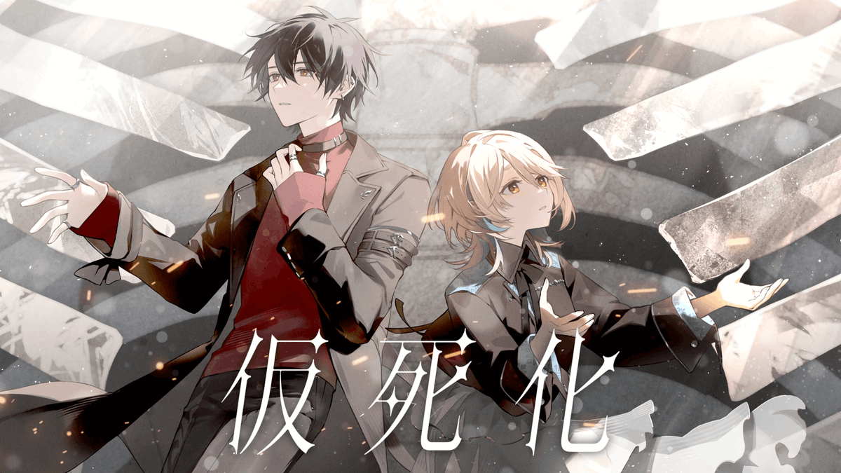 仮死化 / 遼遼 (Covered by ゆめおいまちた)【歌ってみた/にじさんじ