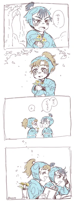 留伊と花 