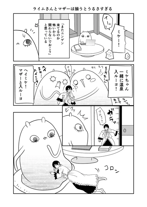異世界に行ったら謎の生物に可愛がられた話 43話①
変顔×3
#異世界に行ったら謎の生物に可愛がられた話 