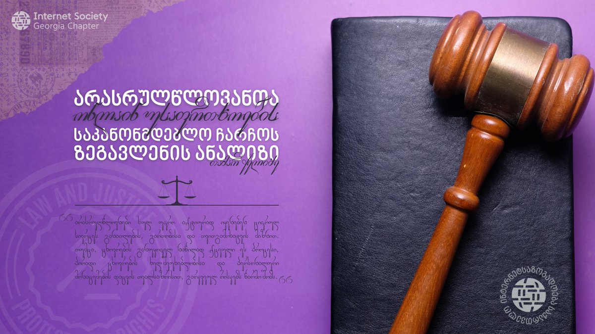 ISOCge's tweet photo. #ინტერნეტსაზოგადოება საქართველოს მიერ “არასრულწლოვანთა ონლაინ უსაფრთხოების საკანონმდებლო ჩარჩოს ზეგავლენის ანალიზის” შესახებ მომზადებული კვლევის  გაცნობას ორგანიზაციის ვებგვერდზე (https://t.co/0acxdossHO) შეძლებთ. https://t.co/8FVy5LKUXk