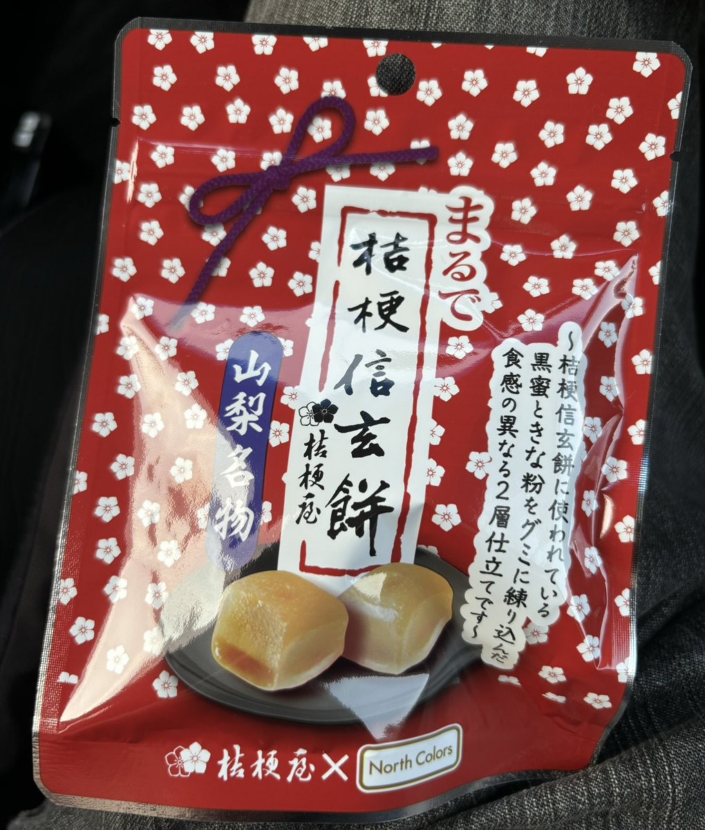桔梗信玄餅のグミが新発売してて気になって買ってみました
#むしさん生存記録
#しもべさん 