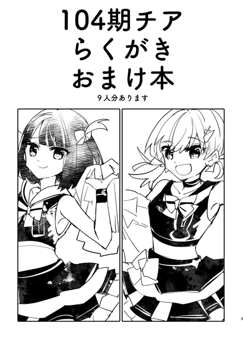 入稿した!!!!!!新刊3冊+おまけ本で脱稿です(本日の進捗 おまけ本はチア全員描いた 