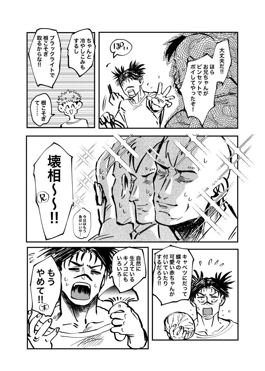 突発小話🐟(寄生虫とかの話をするので食事前後は注意) 