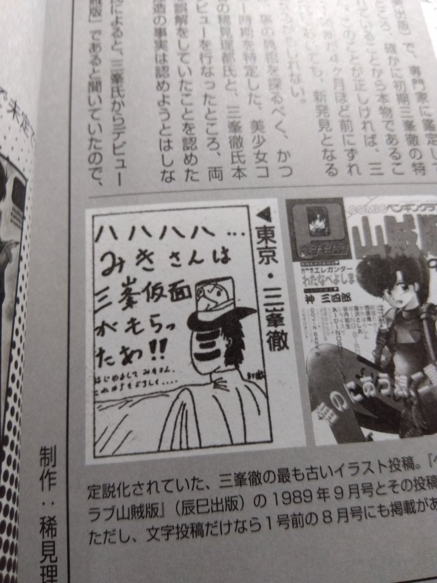 #自分のアバターを作ってみよう
カラーは、金平先生の絵。
白黒は、三峯徹の絵です😁 