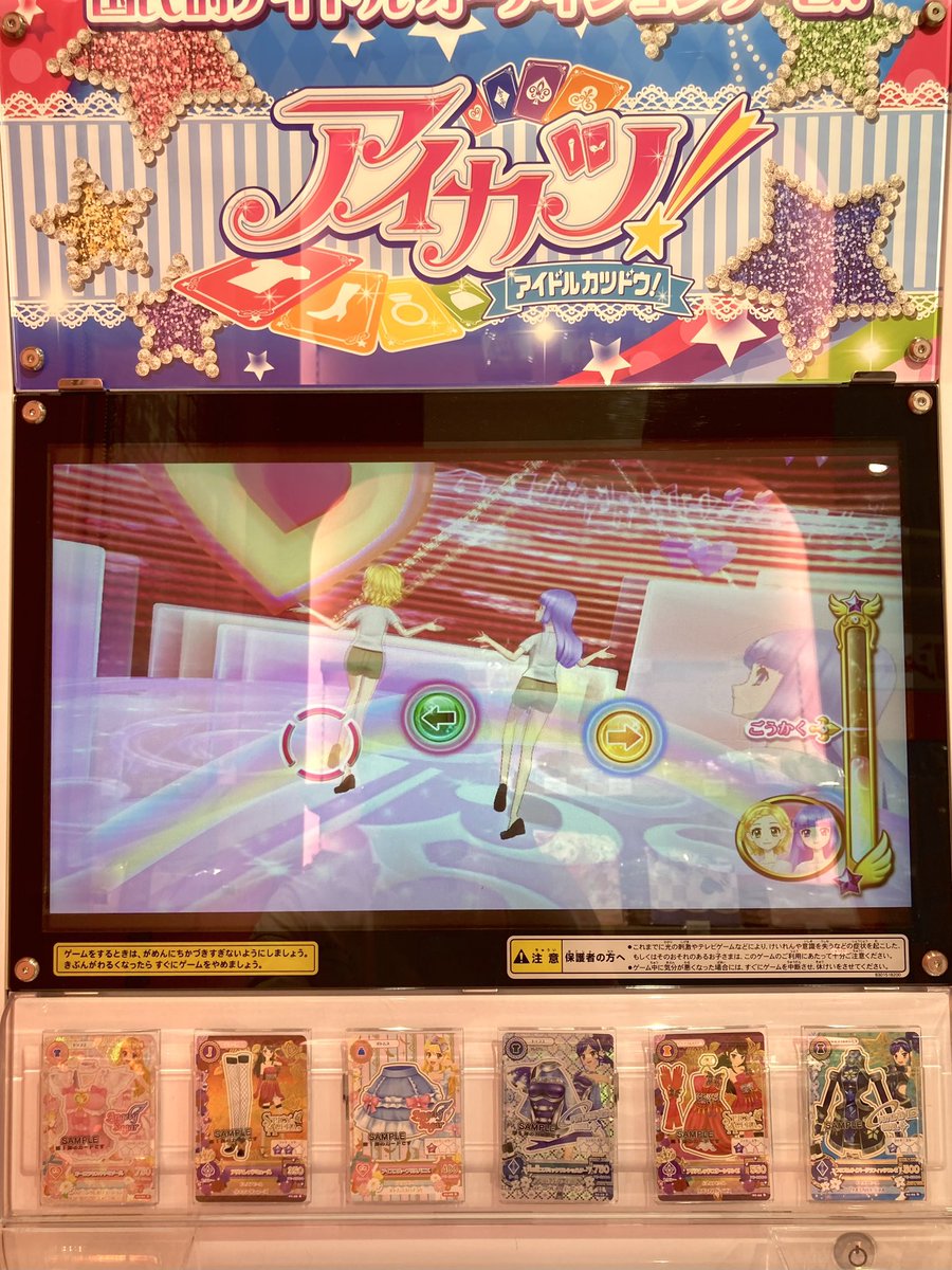 chinsukoEMT's tweet photo. 秋葉原のアイカツ!オフィシャルショップへ行くことができた！アイカツカード持って行ってないけどせっかくだからカードダスやりました。(間違��てふたりであそぶ選んでしまった) https://t.co/I3CxxhhbGA