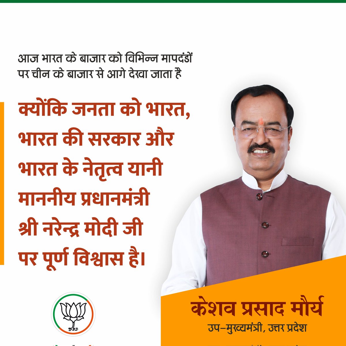 kpmaurya1's tweet image. जनता को भारत, भारत की सरकार और भारत के नेतृत्व यानी माननीय प्रधानमंत्री श्री नरेन्द्र मोदी जी पर पूर्ण विश्वास है।

@narendramodi
@BJP4India
#ModiThirdTerm