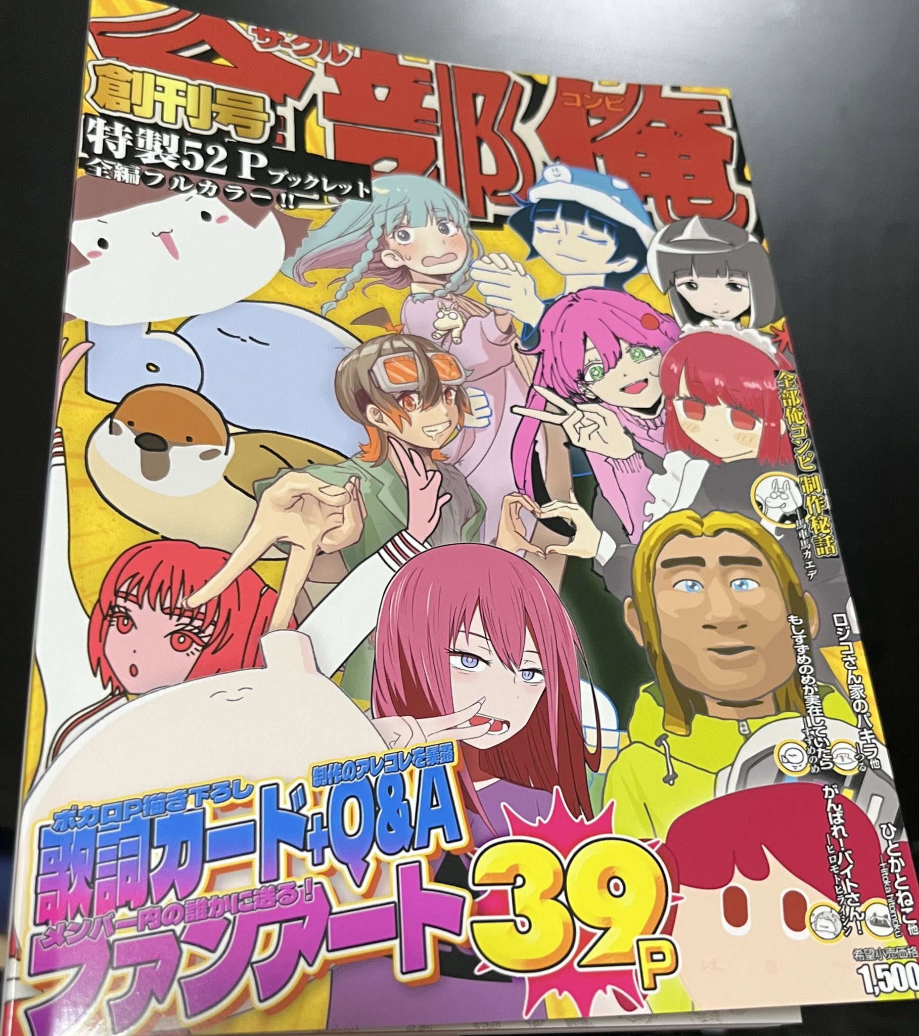 R*O様 全部俺 創刊号&全部俺2　未開封CD+ブックレット【06/13まで】 全部俺 創刊号 (CD + ブックレット) - メルカリ