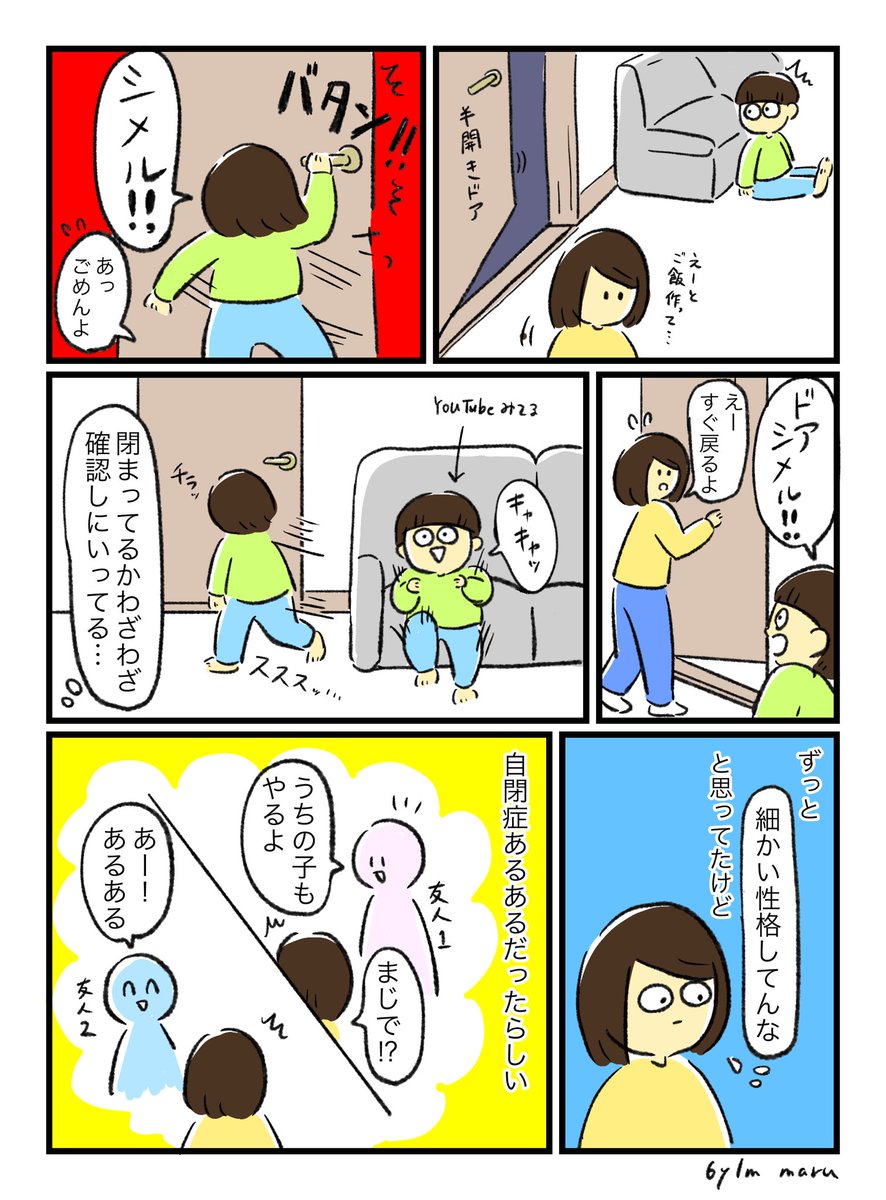 性格だと思ってたけど自閉症あるあるだったの他にもありそう…気付いてないだけで… 