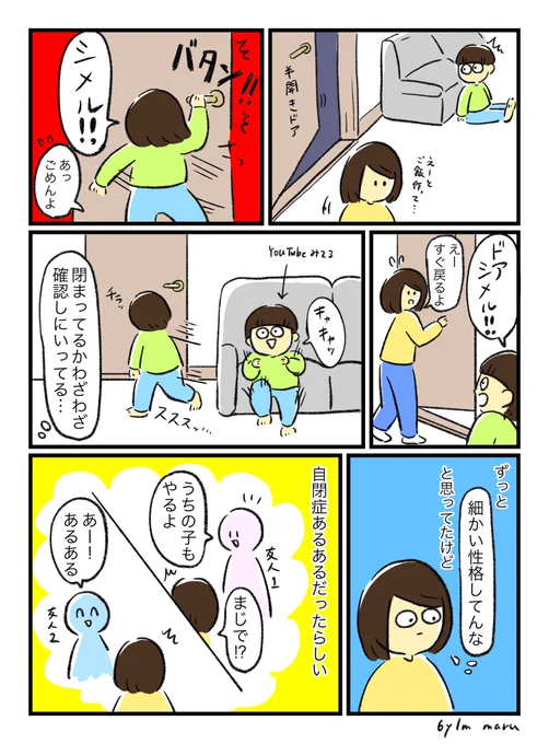 性格だと思ってたけど自閉症あるあるだったの他にもありそう…気付いてないだけで… 