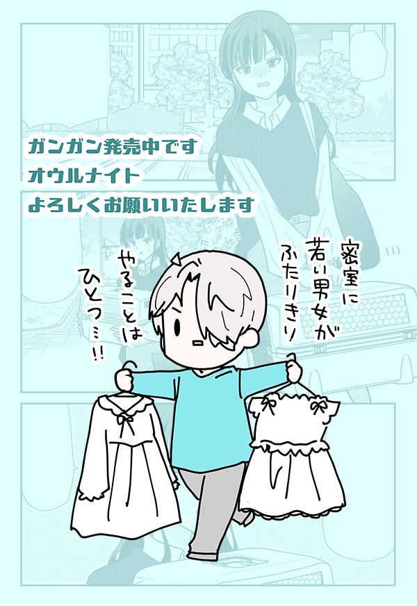 ガンガン発売中ですオウルナイトよろしくお願いします🥷 