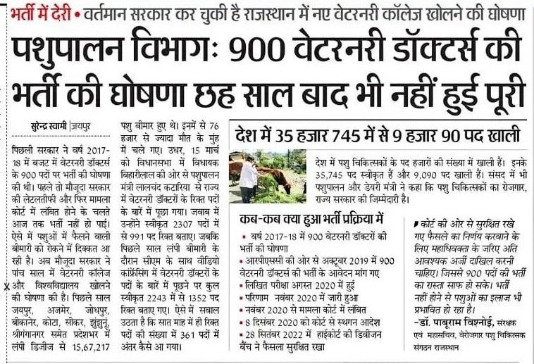 dr_dharm_kmwt's tweet photo. @RajCMO @BhajanlalBjp @BhajanlalBjp
#पशुचिकित्साअधिकारीभर्ती पूर्ण करो मंत्रीजी@JoraramKumawat
सरकारें सो रही हैं,पशु चिकित्सको की भारी कमी
स्वामीनाथन रिपोर्ट में 11हजार डॉ होने चाहिएं राजस्थान में ! लेकिन राजस्थान में  मात्र 2800 पशुचिकित्सा अधिकारी के पद  उसमें से आज 70% रिक्त!! 475 वर्गKm में 1 डॉ https://t.co/Lfpy7va3dJ