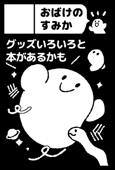 🚩8月18日開催のCOMITIA149に申し込みましたー!
コミティアは初!
いろいろ作りたい目標🔥👻 